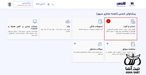 فعال سازی اس ام اس بانك صادرات